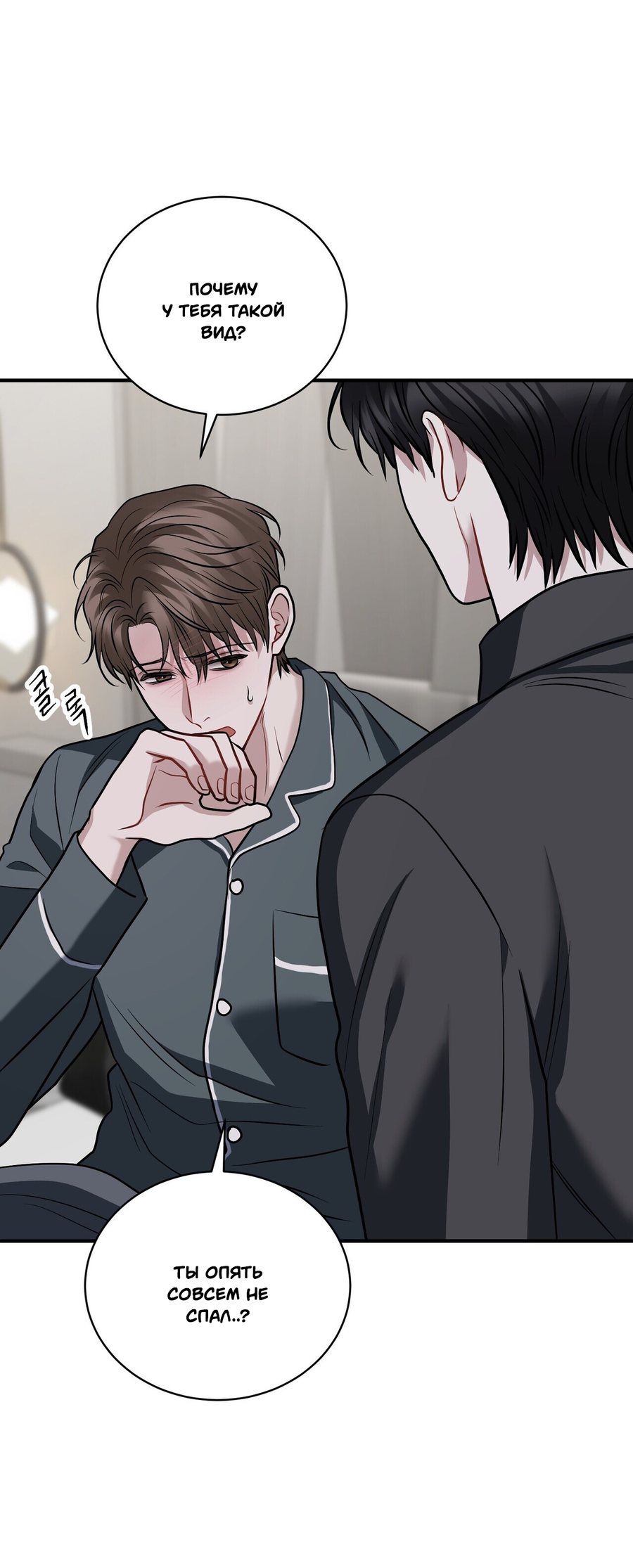 Манга Комфортная ловушка: активация - Глава 21 Страница 60