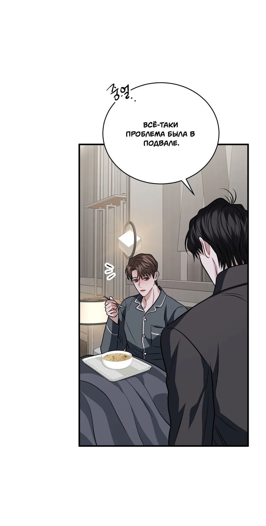 Манга Комфортная ловушка: активация - Глава 21 Страница 64