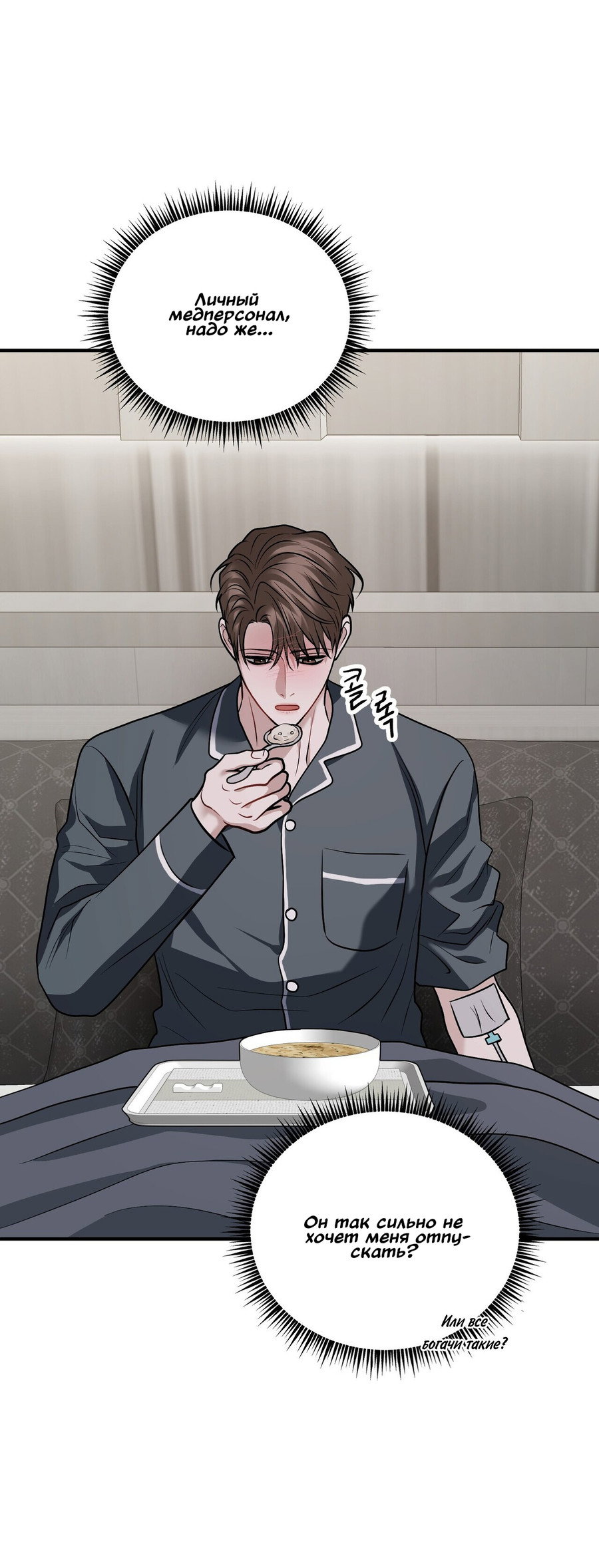 Манга Комфортная ловушка: активация - Глава 21 Страница 63