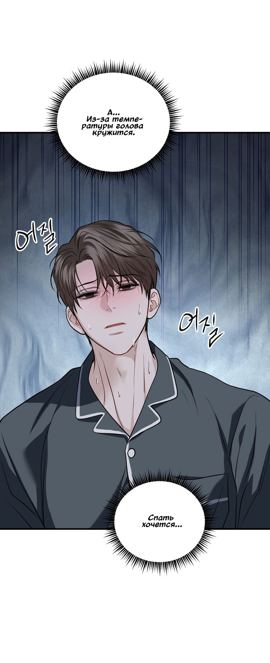 Манга Комфортная ловушка: активация - Глава 21 Страница 46