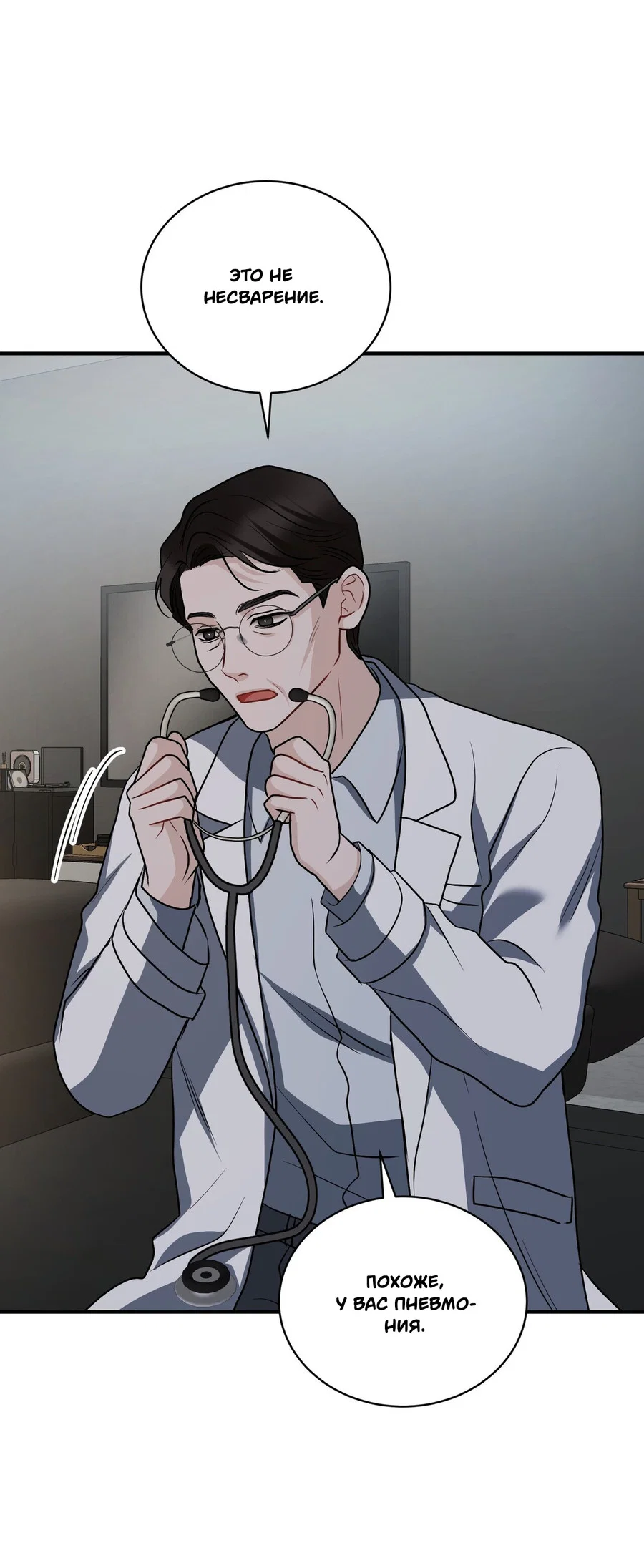 Манга Комфортная ловушка: активация - Глава 21 Страница 38