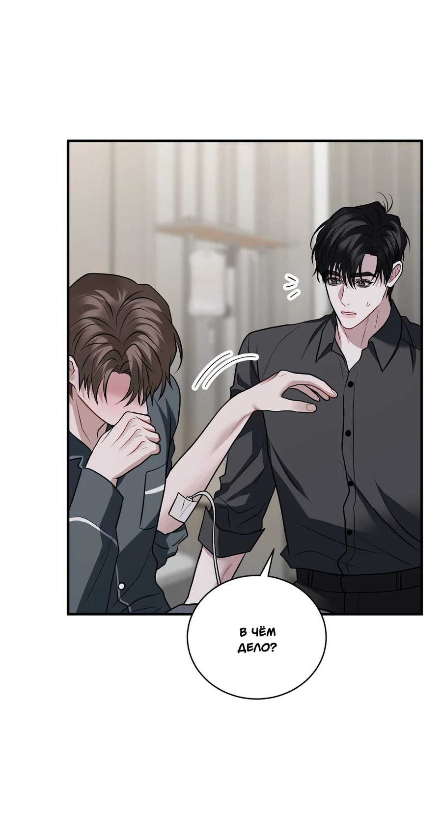 Манга Комфортная ловушка: активация - Глава 21 Страница 59