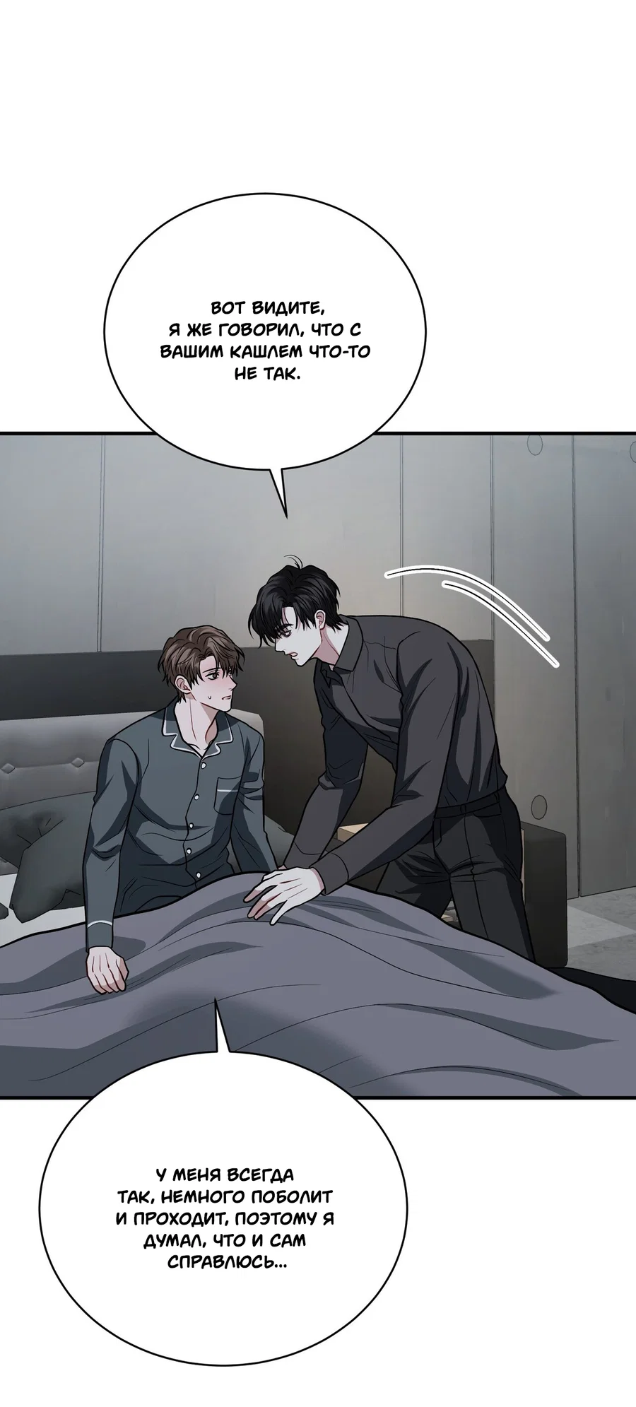 Манга Комфортная ловушка: активация - Глава 21 Страница 42