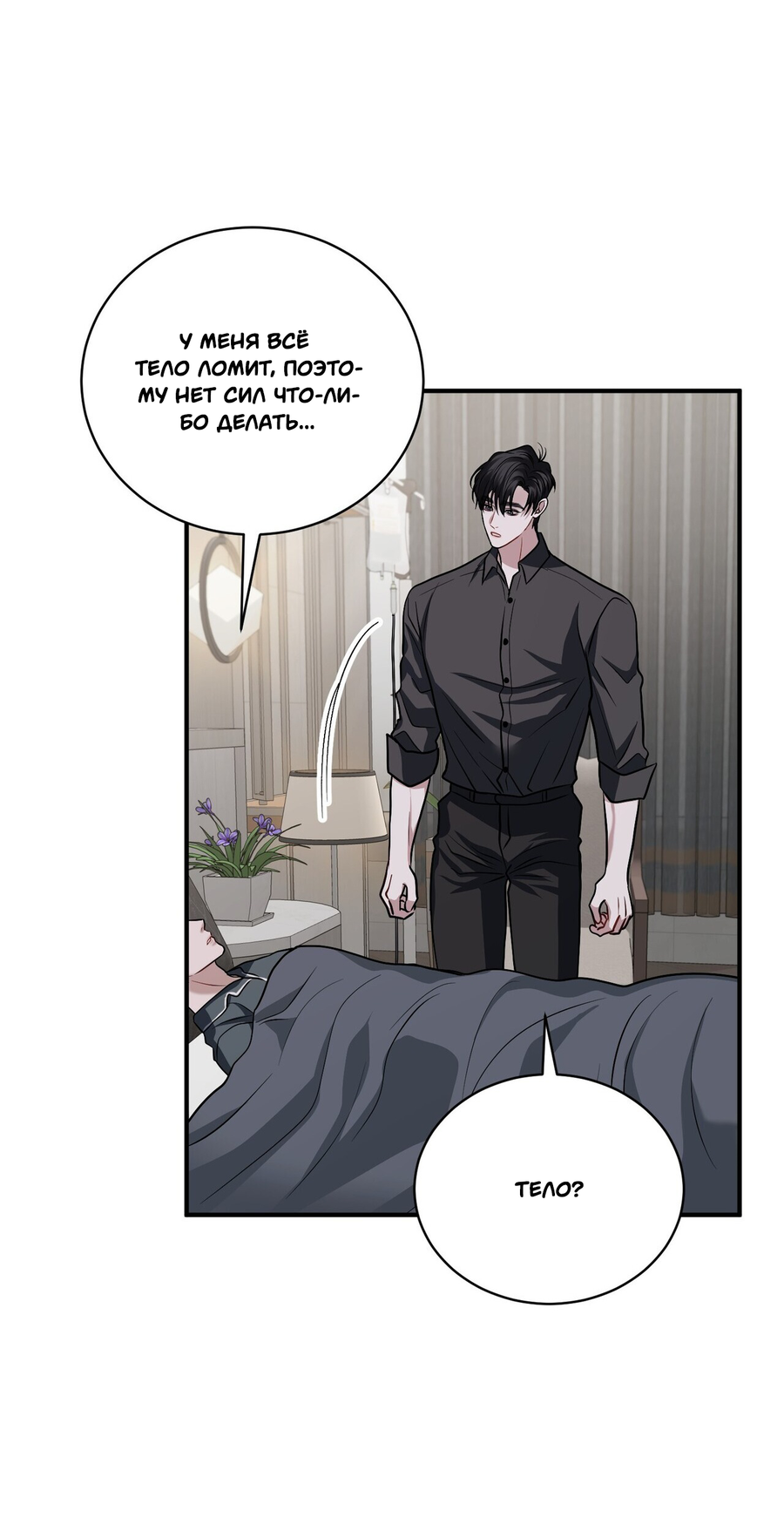 Манга Комфортная ловушка: активация - Глава 21 Страница 71