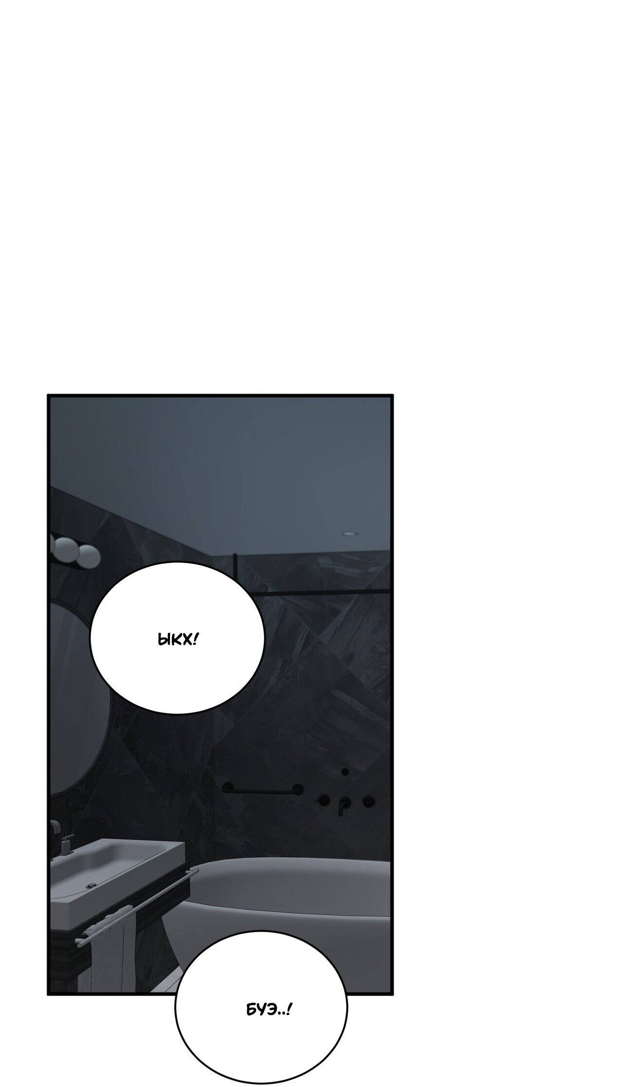 Манга Комфортная ловушка: активация - Глава 21 Страница 2