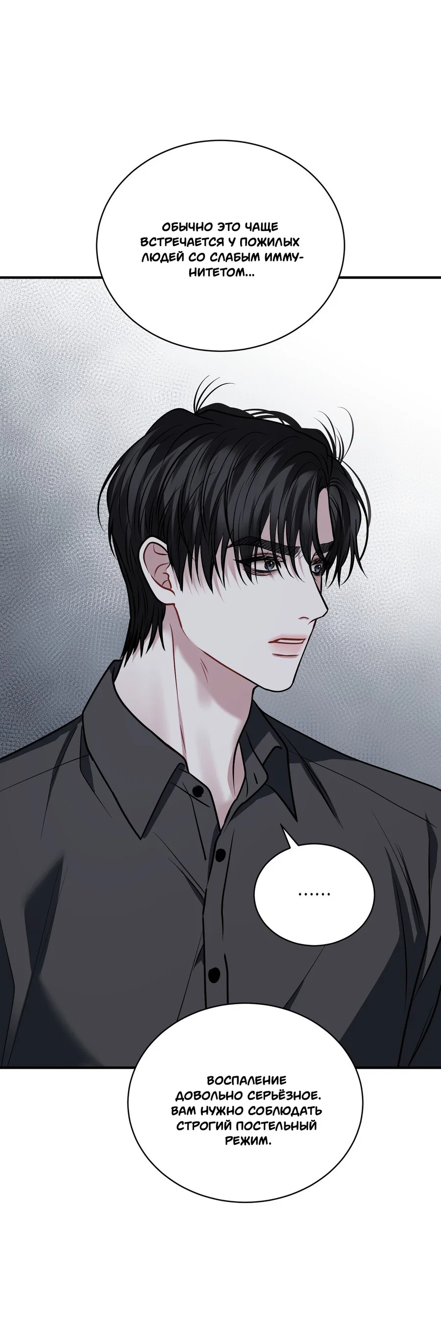 Манга Комфортная ловушка: активация - Глава 21 Страница 41