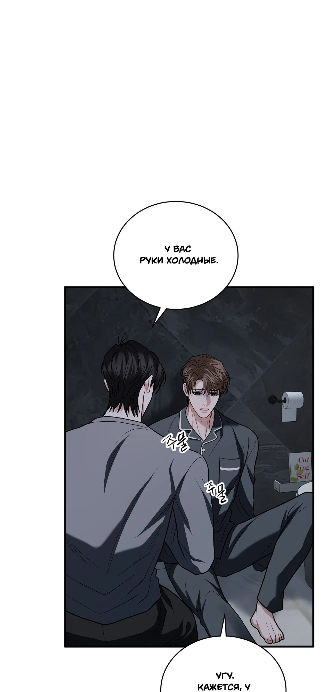 Манга Комфортная ловушка: активация - Глава 21 Страница 17