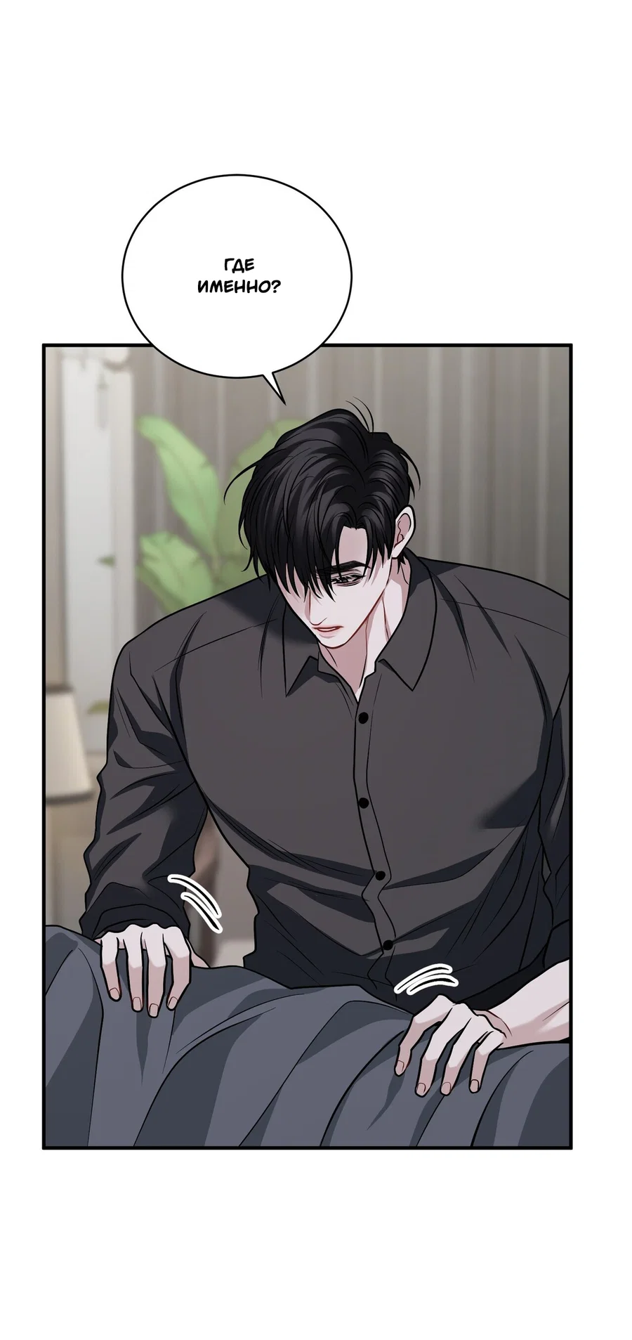 Манга Комфортная ловушка: активация - Глава 21 Страница 72