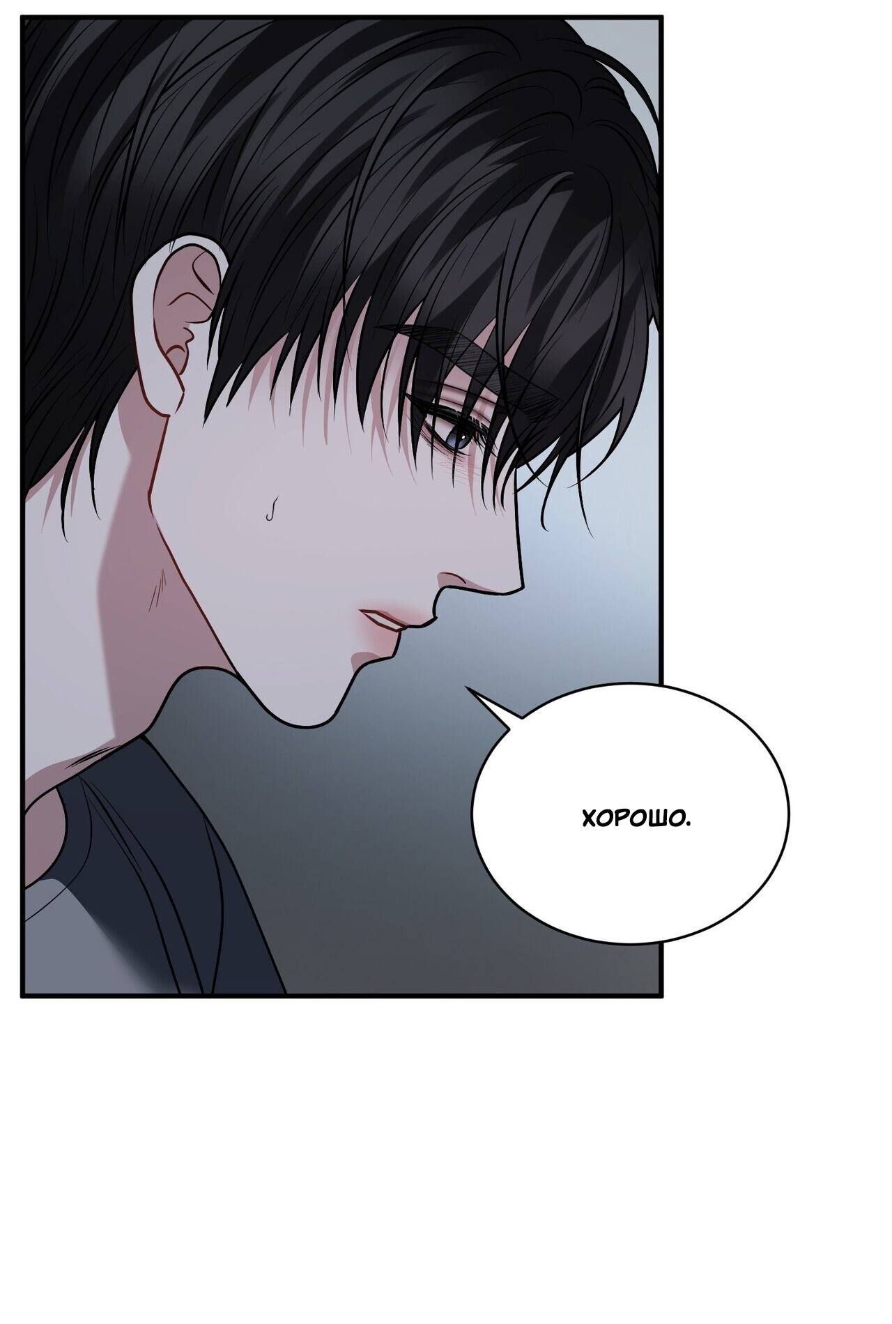 Манга Комфортная ловушка: активация - Глава 21 Страница 10