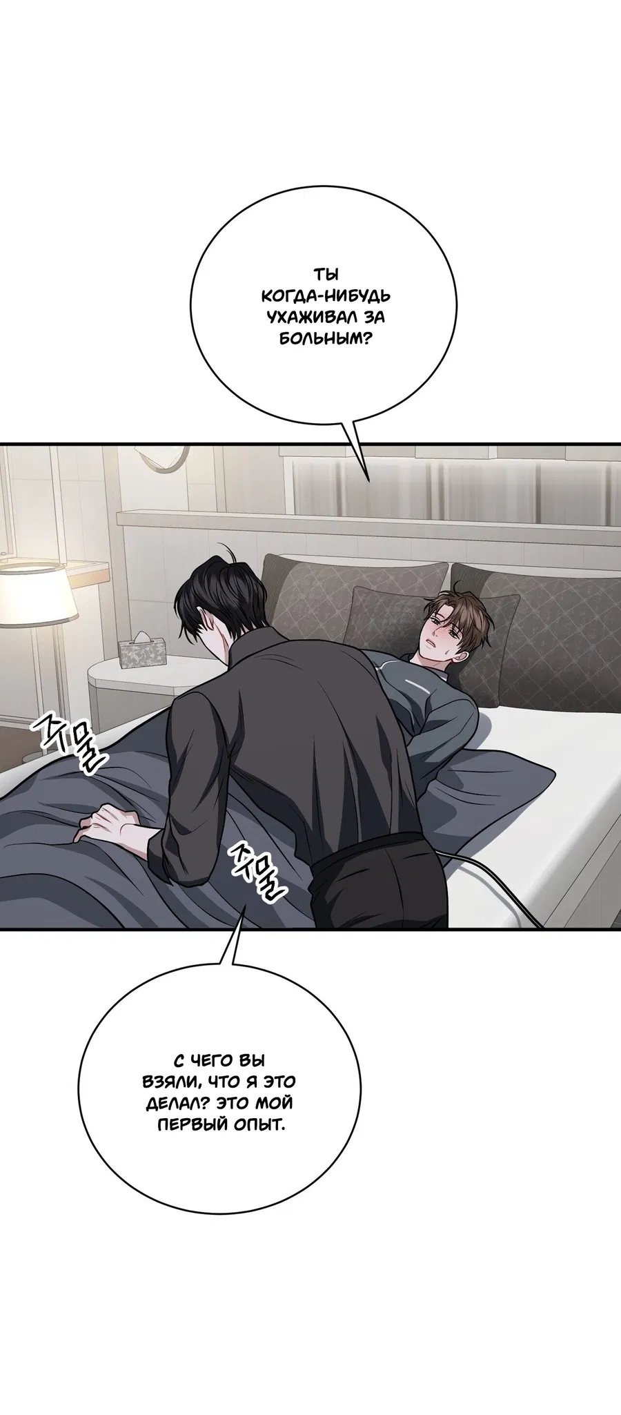 Манга Комфортная ловушка: активация - Глава 21 Страница 73