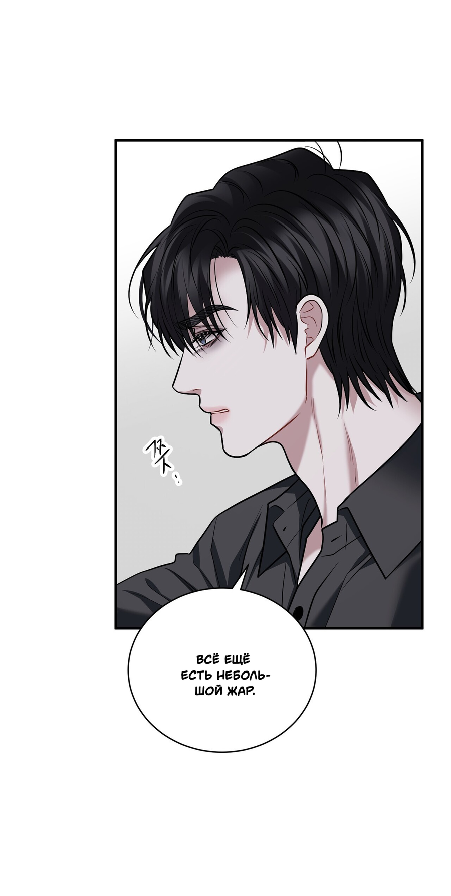 Манга Комфортная ловушка: активация - Глава 21 Страница 57