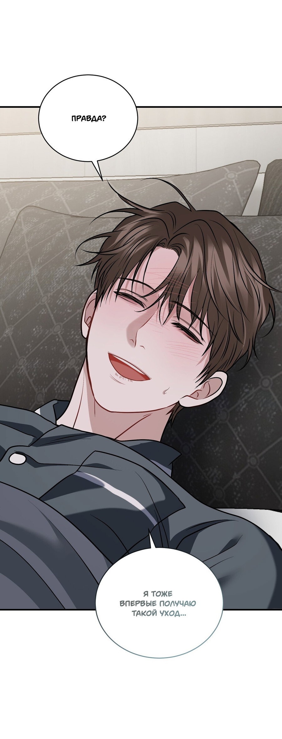 Манга Комфортная ловушка: активация - Глава 21 Страница 75