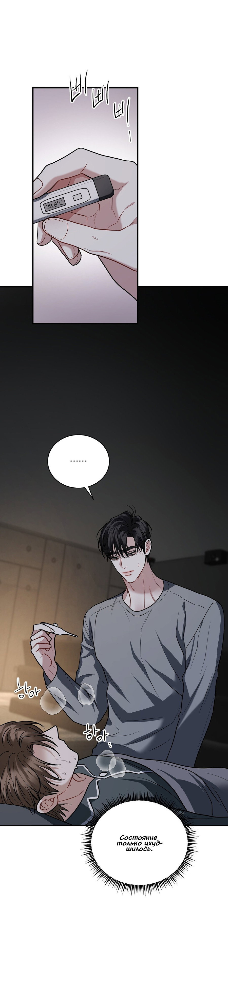 Манга Комфортная ловушка: активация - Глава 21 Страница 32