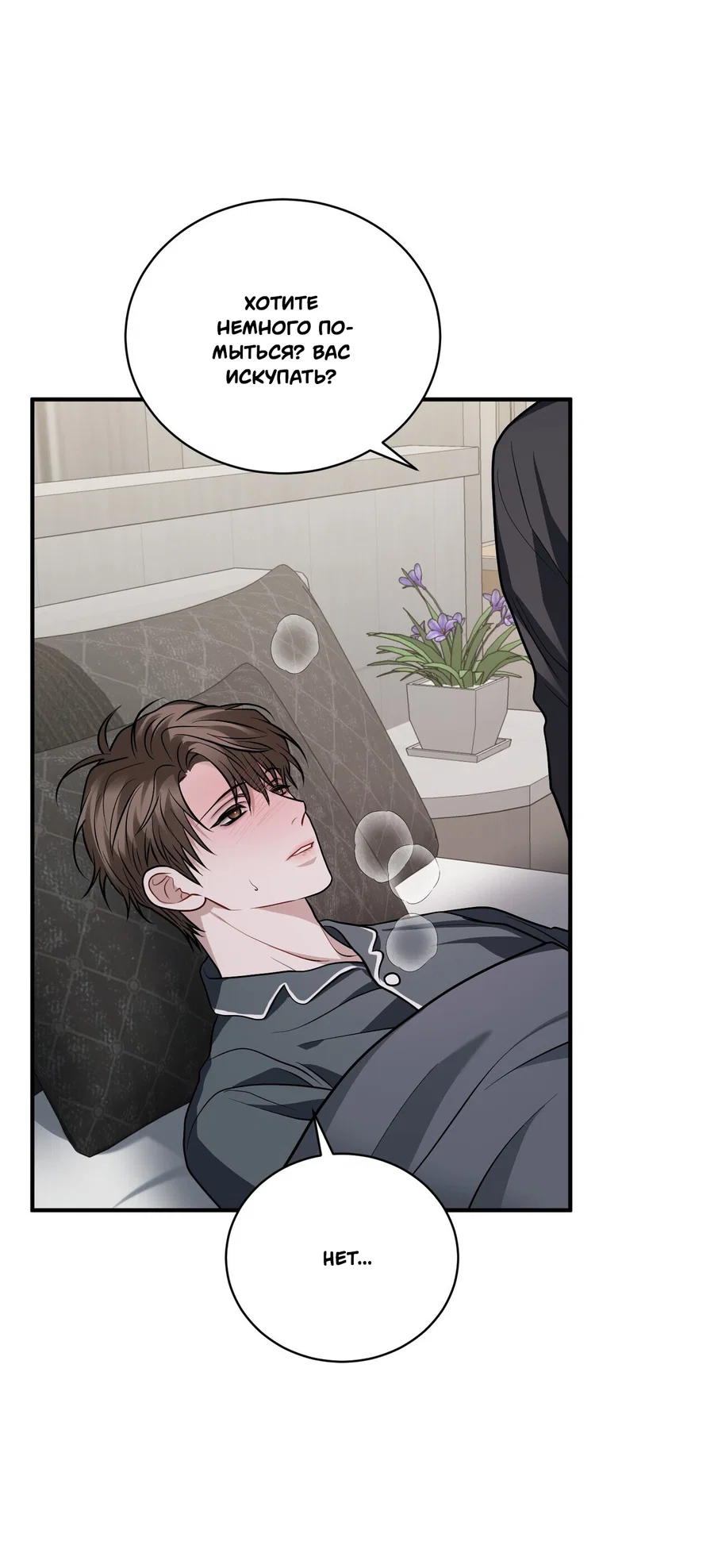 Манга Комфортная ловушка: активация - Глава 21 Страница 70