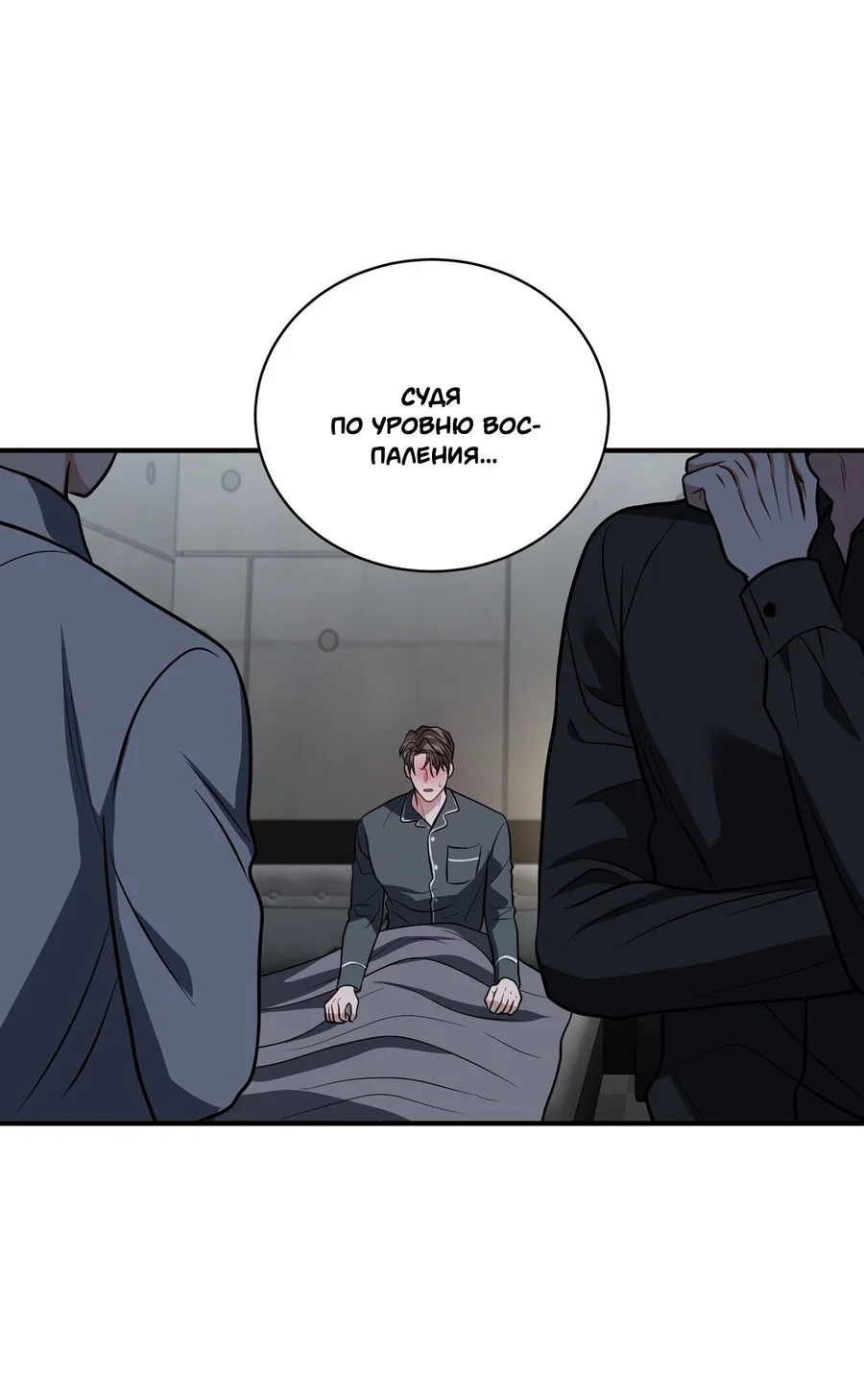 Манга Комфортная ловушка: активация - Глава 21 Страница 45