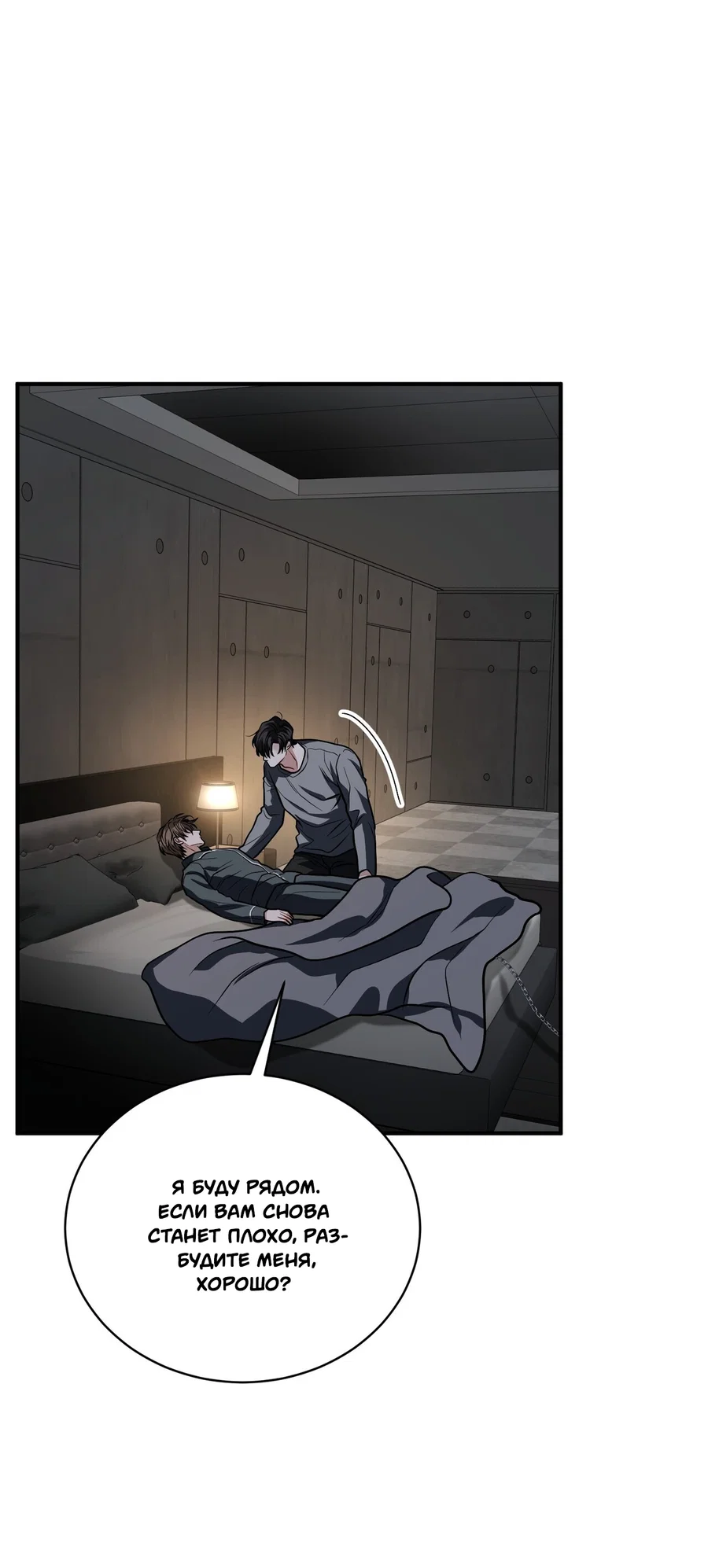 Манга Комфортная ловушка: активация - Глава 21 Страница 24