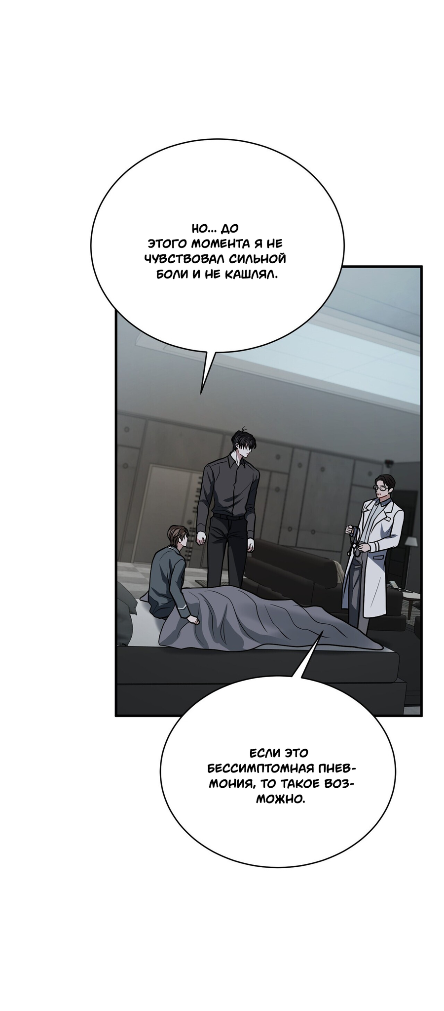 Манга Комфортная ловушка: активация - Глава 21 Страница 40