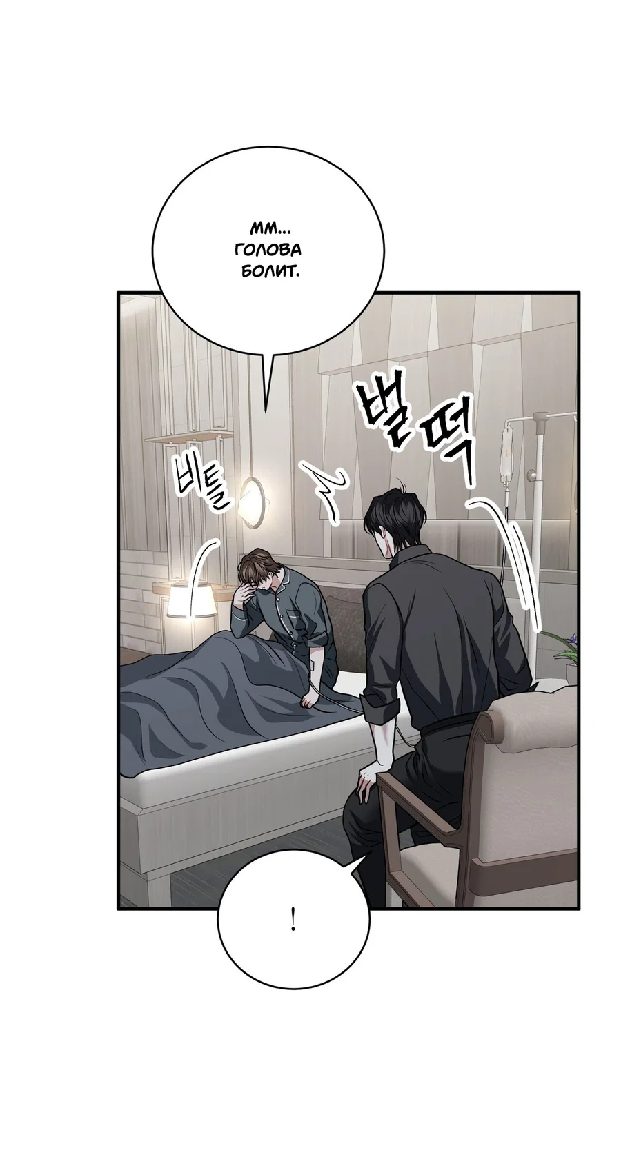 Манга Комфортная ловушка: активация - Глава 21 Страница 54