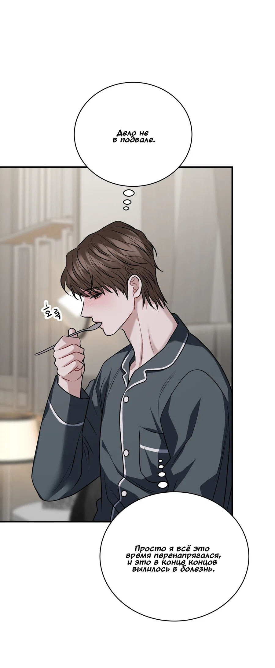 Манга Комфортная ловушка: активация - Глава 21 Страница 65