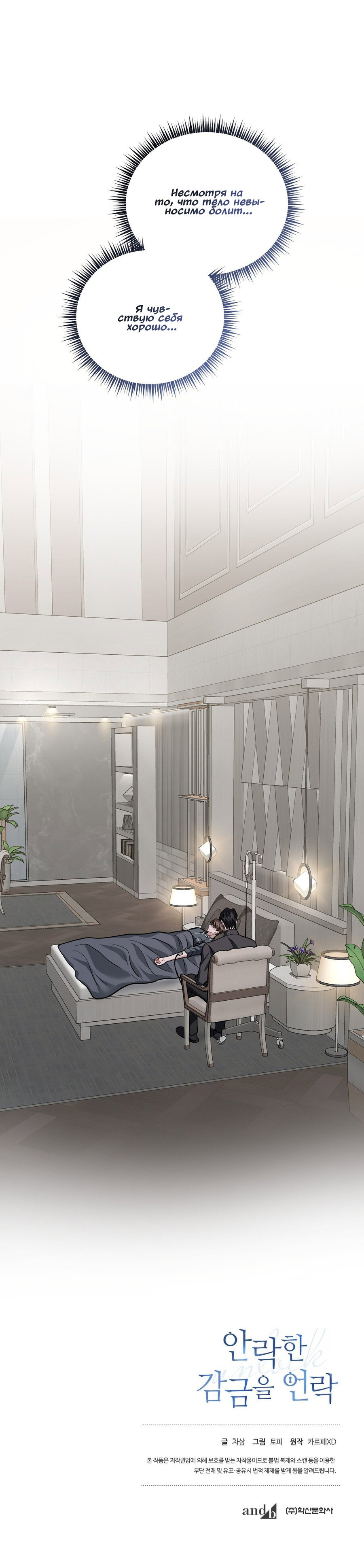 Манга Комфортная ловушка: активация - Глава 21 Страница 78