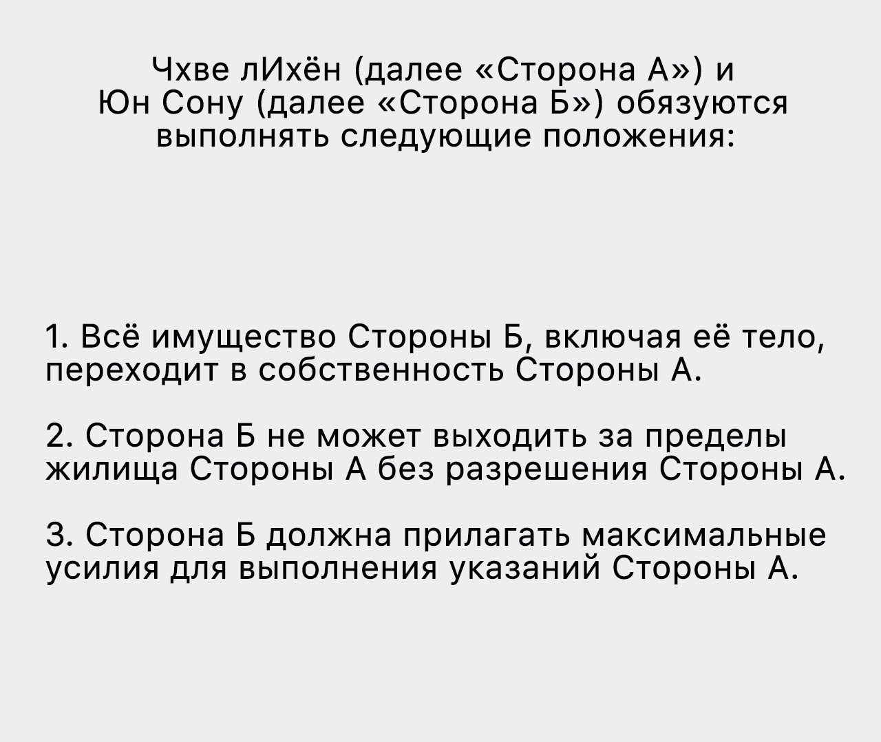 Манга Комфортная ловушка: активация - Глава 3 Страница 45