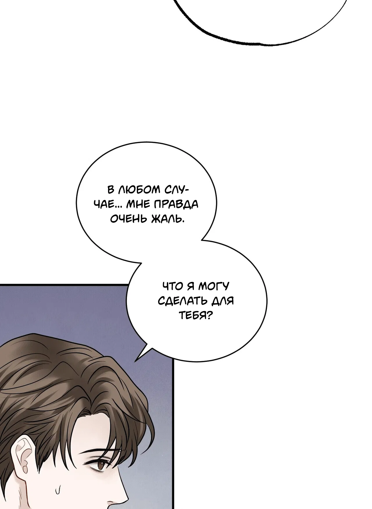 Манга Комфортная ловушка: активация - Глава 3 Страница 34