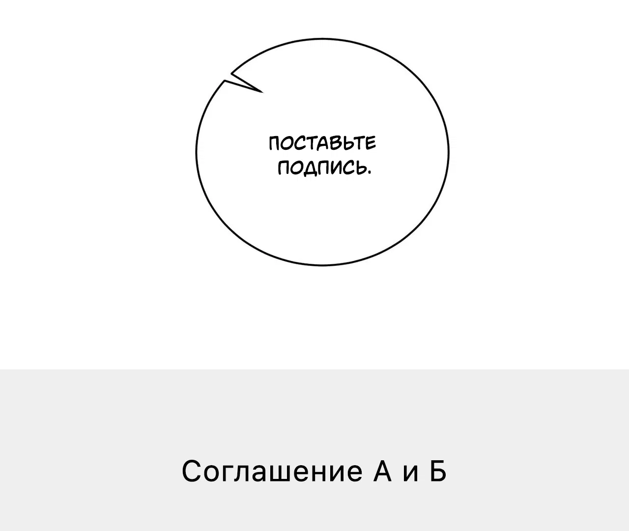 Манга Комфортная ловушка: активация - Глава 3 Страница 44