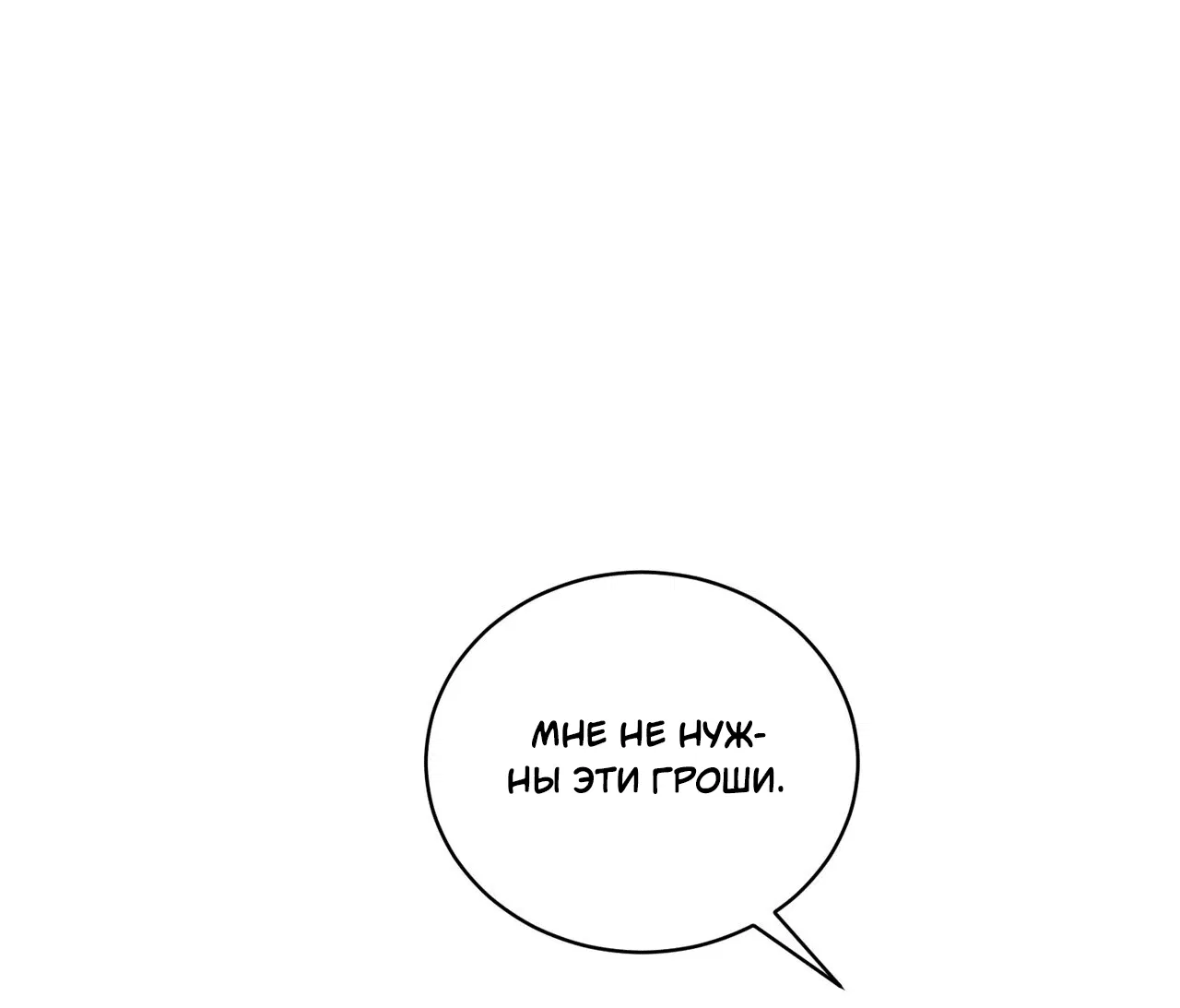 Манга Комфортная ловушка: активация - Глава 3 Страница 38