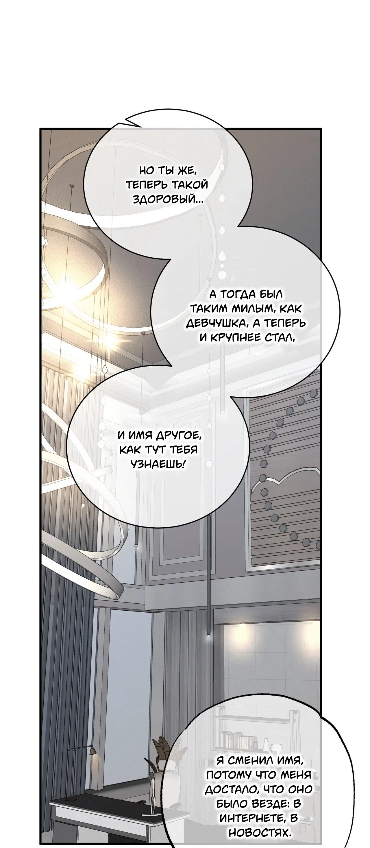 Манга Комфортная ловушка: активация - Глава 3 Страница 33