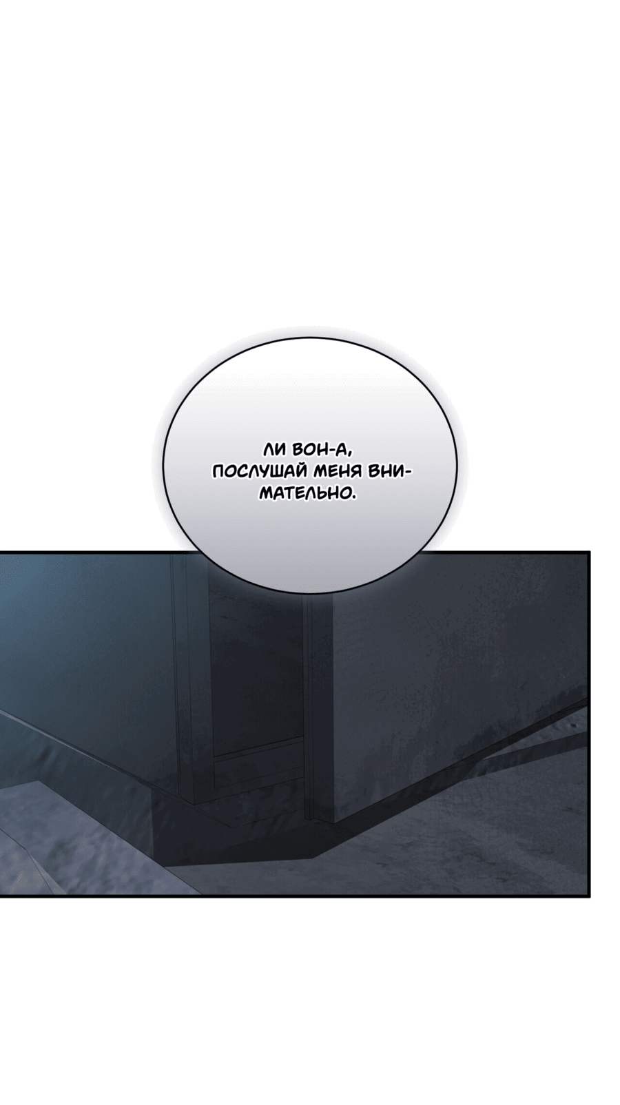 Манга Комфортная ловушка: активация - Глава 10 Страница 46