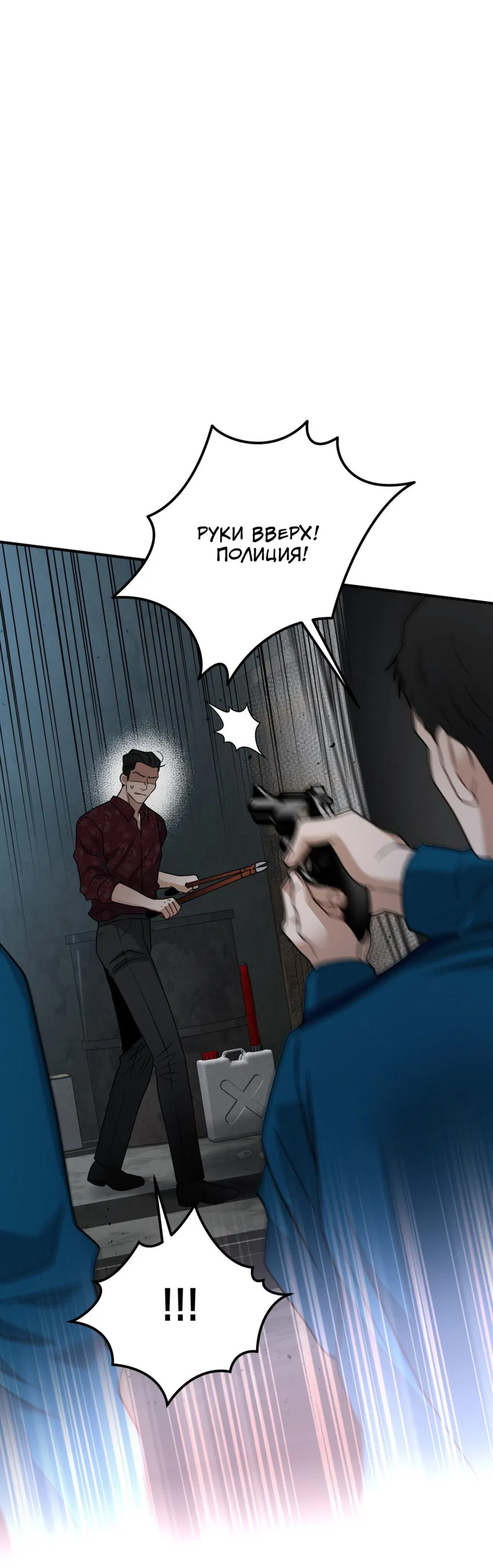 Манга Комфортная ловушка: активация - Глава 11 Страница 33