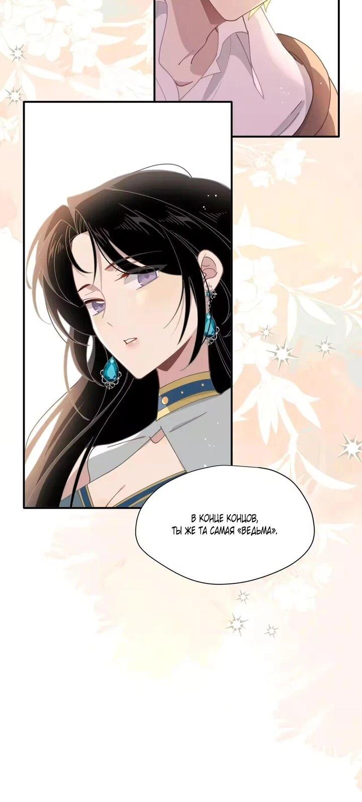 Манга Став проклятой ведьмой, я воспитала святого рыцаря - Глава 58 Страница 23