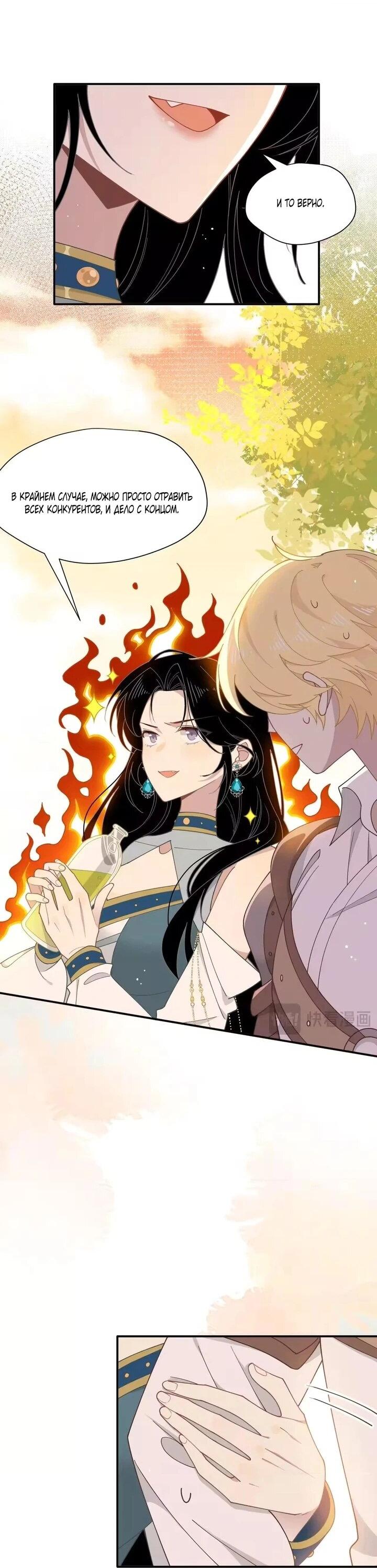 Манга Став проклятой ведьмой, я воспитала святого рыцаря - Глава 58 Страница 24