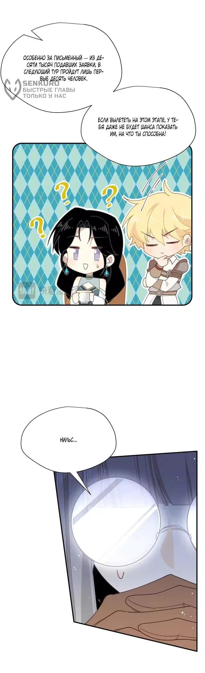 Манга Став проклятой ведьмой, я воспитала святого рыцаря - Глава 58 Страница 6