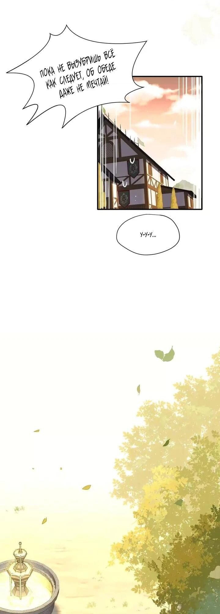 Манга Став проклятой ведьмой, я воспитала святого рыцаря - Глава 58 Страница 17