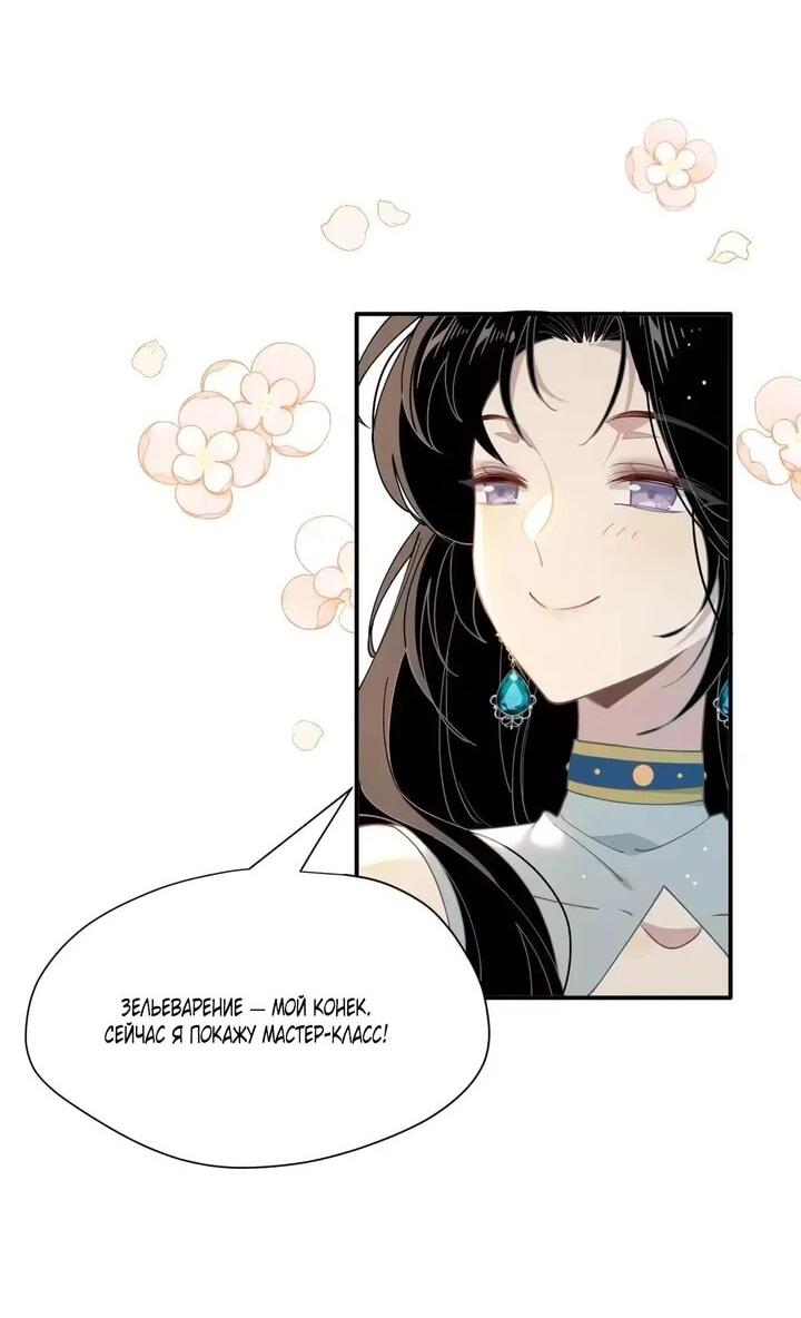 Манга Став проклятой ведьмой, я воспитала святого рыцаря - Глава 58 Страница 3