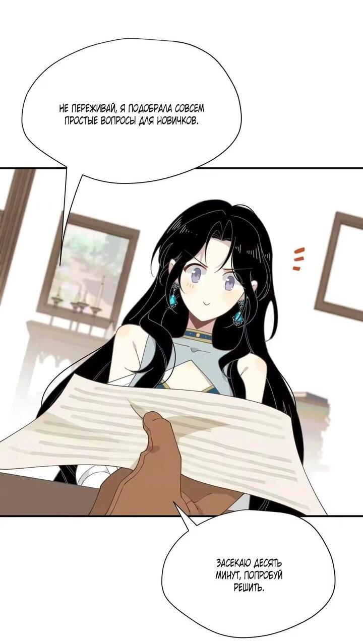 Манга Став проклятой ведьмой, я воспитала святого рыцаря - Глава 58 Страница 10