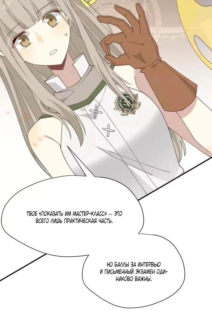 Манга Став проклятой ведьмой, я воспитала святого рыцаря - Глава 58 Страница 5