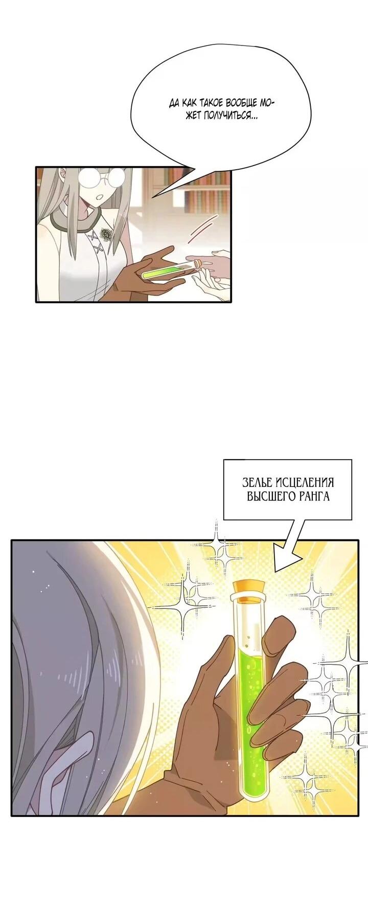 Манга Став проклятой ведьмой, я воспитала святого рыцаря - Глава 58 Страница 14