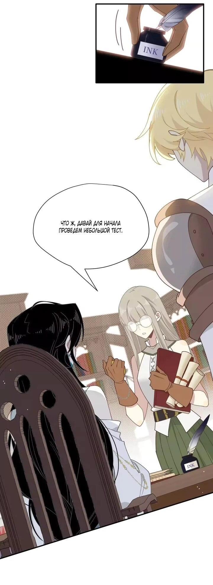 Манга Став проклятой ведьмой, я воспитала святого рыцаря - Глава 58 Страница 9