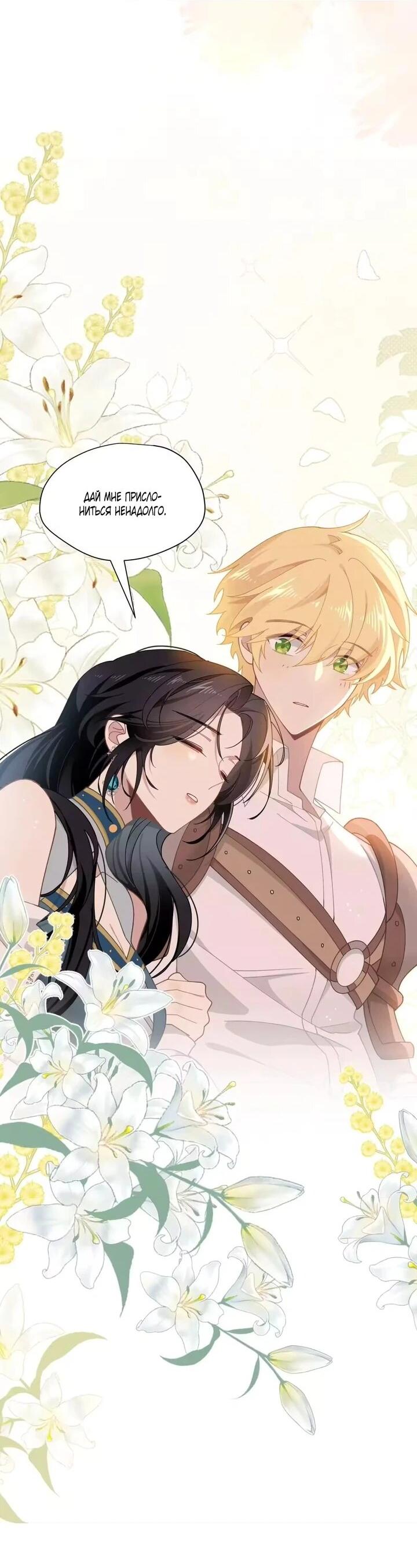 Манга Став проклятой ведьмой, я воспитала святого рыцаря - Глава 58 Страница 25