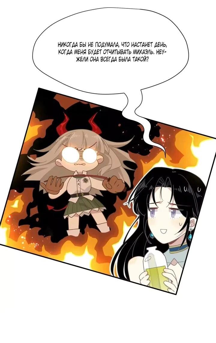 Манга Став проклятой ведьмой, я воспитала святого рыцаря - Глава 58 Страница 21