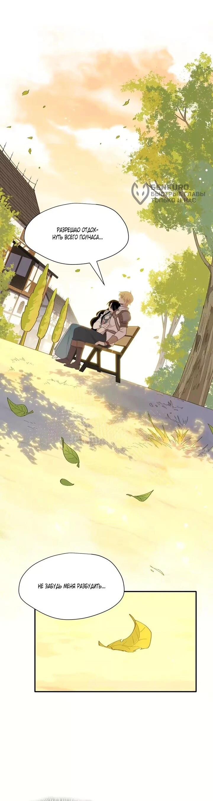 Манга Став проклятой ведьмой, я воспитала святого рыцаря - Глава 58 Страница 26