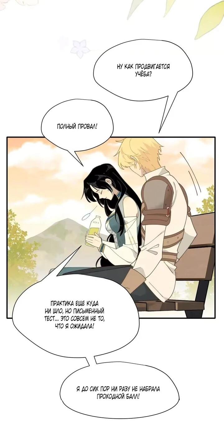 Манга Став проклятой ведьмой, я воспитала святого рыцаря - Глава 58 Страница 20