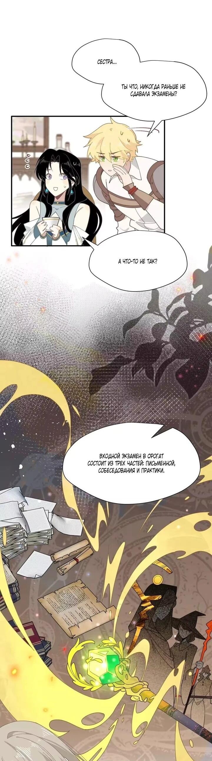 Манга Став проклятой ведьмой, я воспитала святого рыцаря - Глава 58 Страница 4