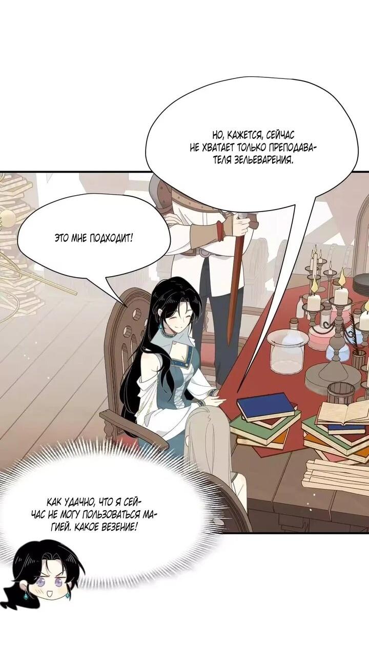 Манга Став проклятой ведьмой, я воспитала святого рыцаря - Глава 58 Страница 2
