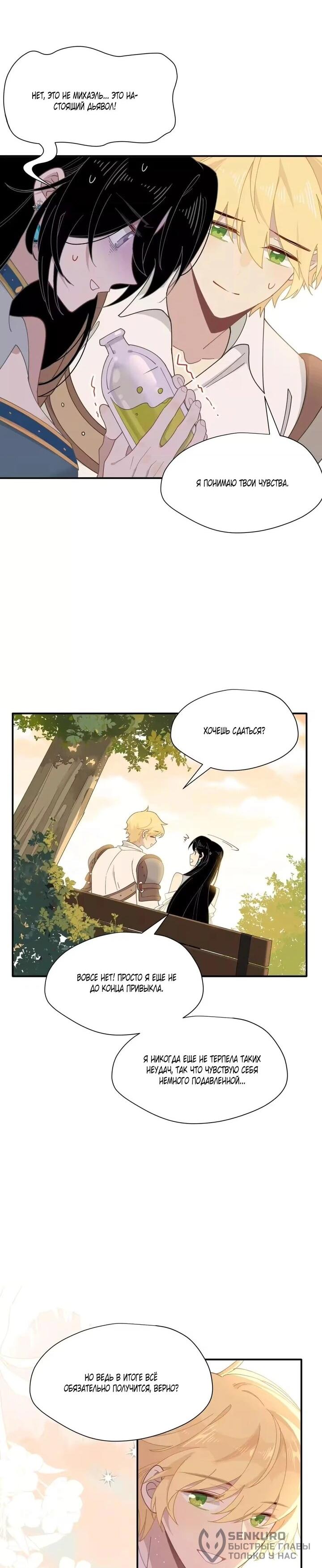 Манга Став проклятой ведьмой, я воспитала святого рыцаря - Глава 58 Страница 22