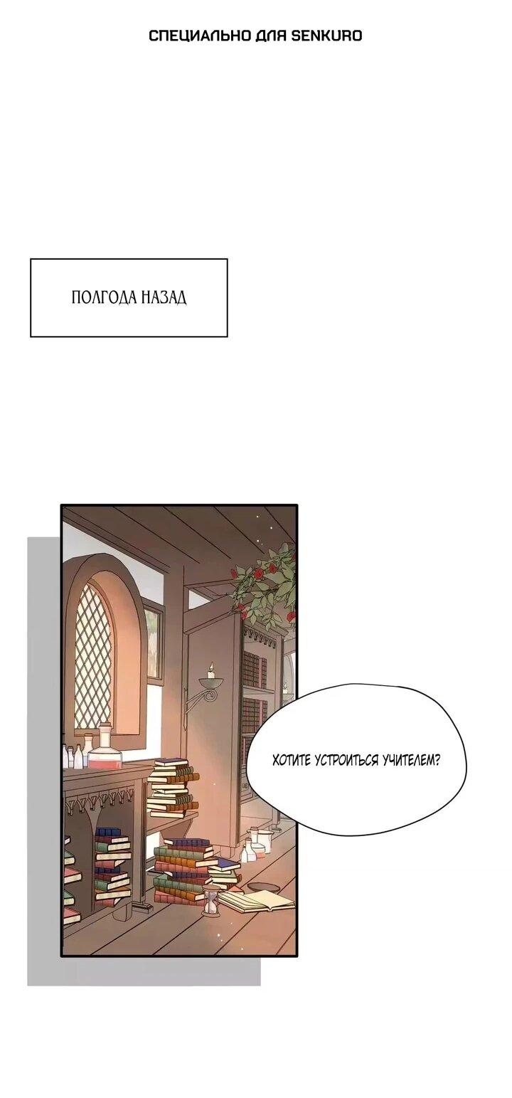 Манга Став проклятой ведьмой, я воспитала святого рыцаря - Глава 58 Страница 1