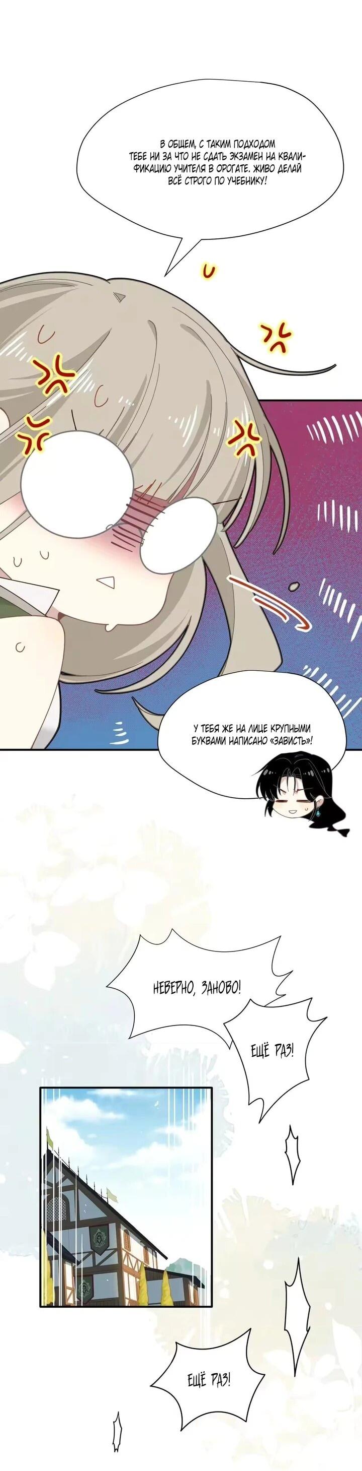 Манга Став проклятой ведьмой, я воспитала святого рыцаря - Глава 58 Страница 16