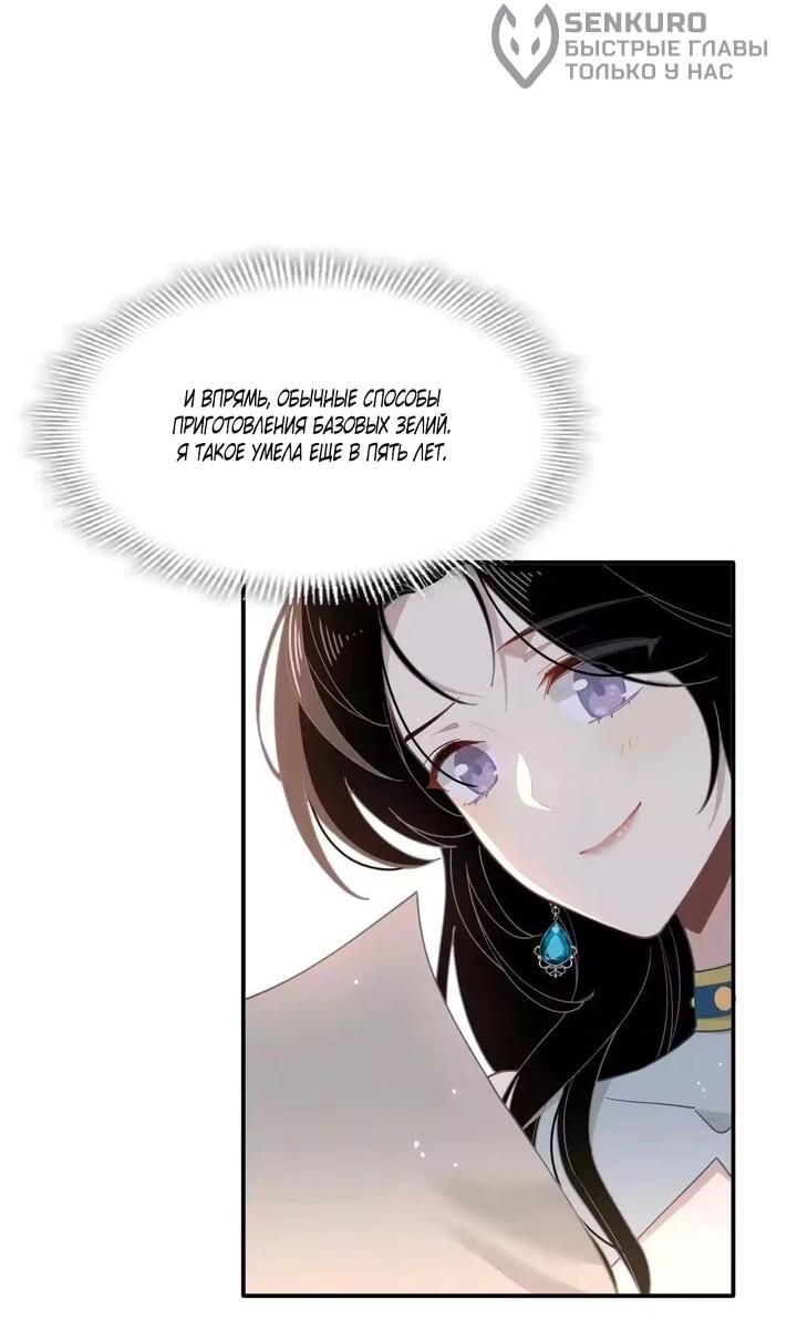 Манга Став проклятой ведьмой, я воспитала святого рыцаря - Глава 58 Страница 11